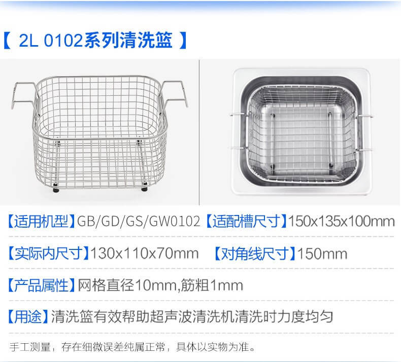耐用不銹鋼304清潔籃,適用于 1-30L 容量超聲波清洗機槽