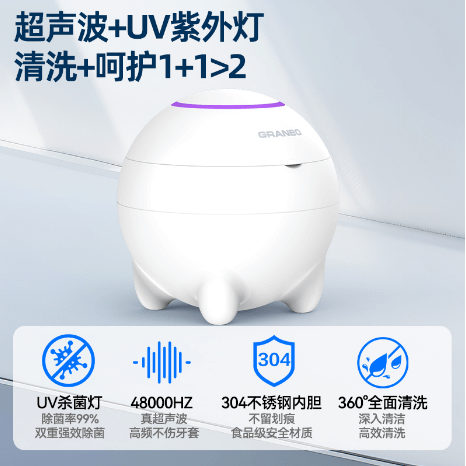 冠博紫外線牙套超聲波清洗機 GC01