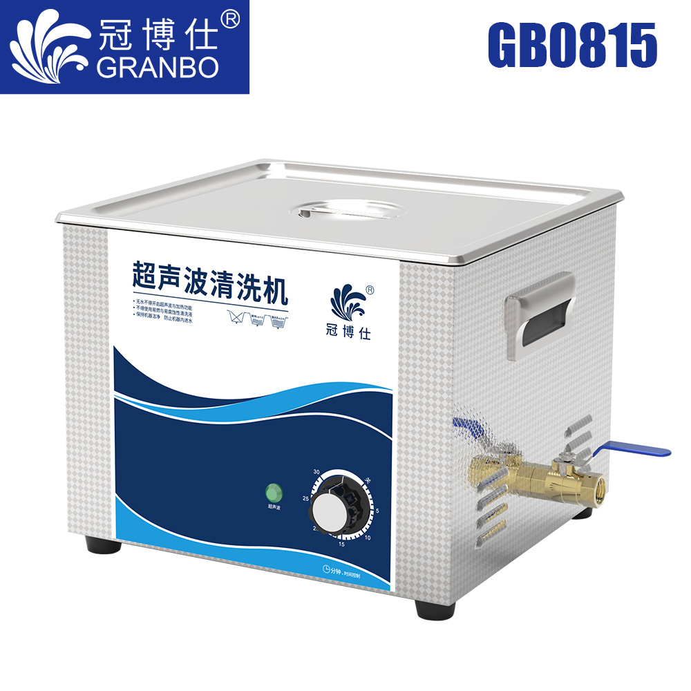冠博仕GB0815超聲波清洗機(jī)｜15L/480W｜機(jī)械定時(shí)無加熱
