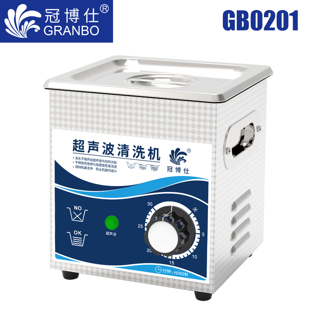 冠博仕GB0201超聲波清洗機(jī)｜1.3L/120W｜機(jī)械定時(shí)無(wú)加熱